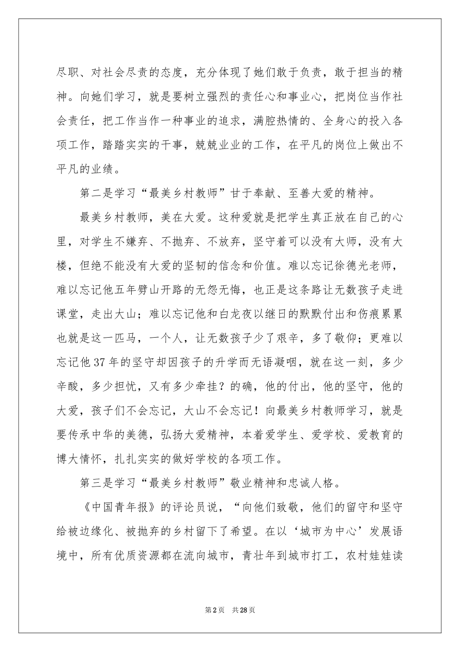 最美教师体会心得15篇_第2页