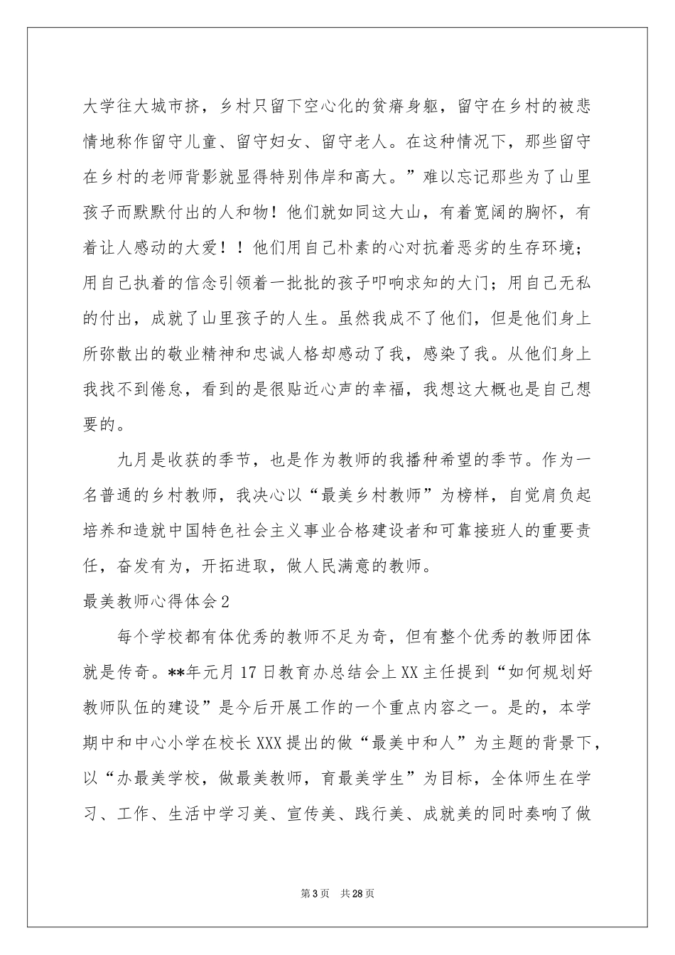 最美教师体会心得15篇_第3页