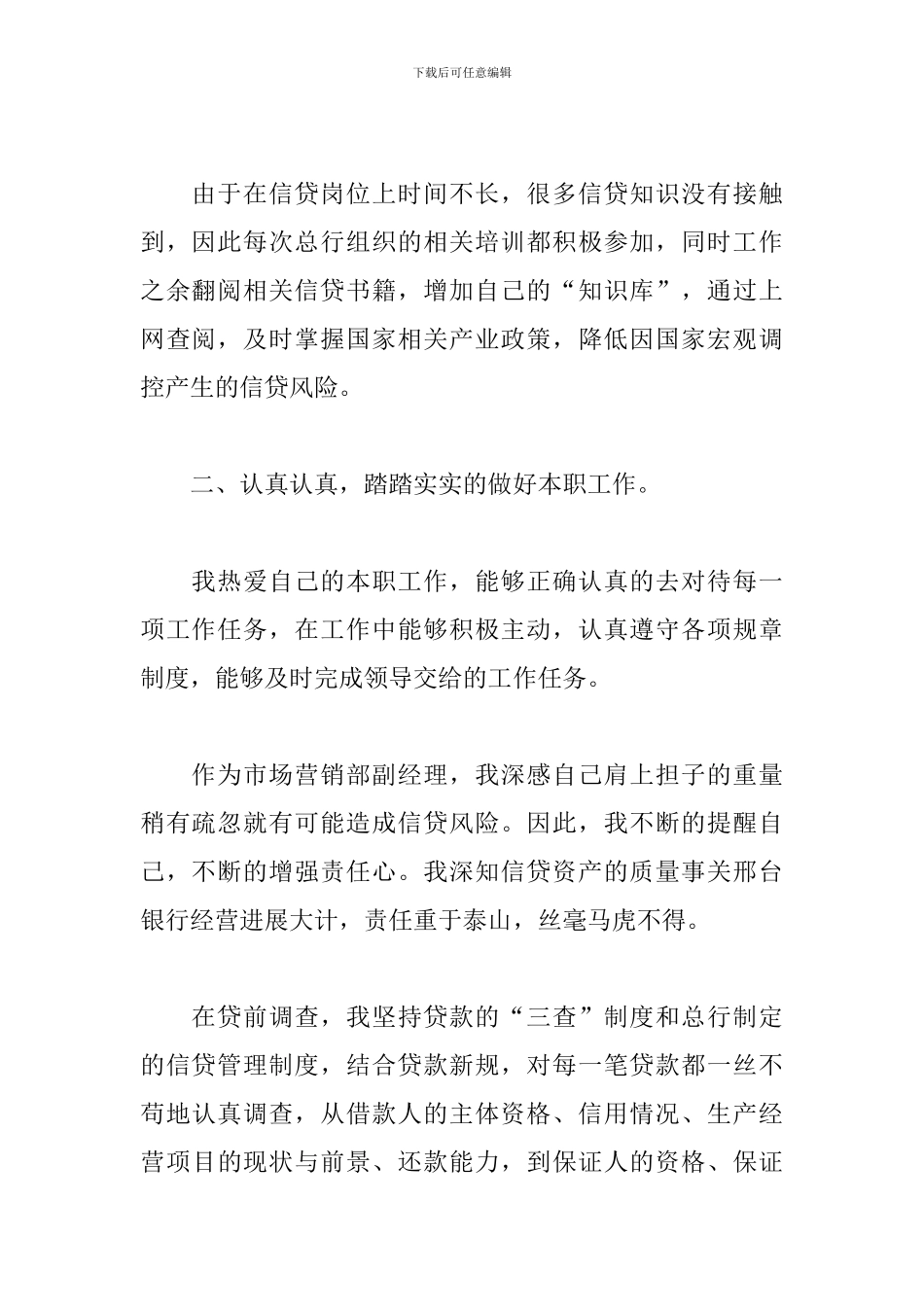 2024信贷人员个人工作总结_第2页