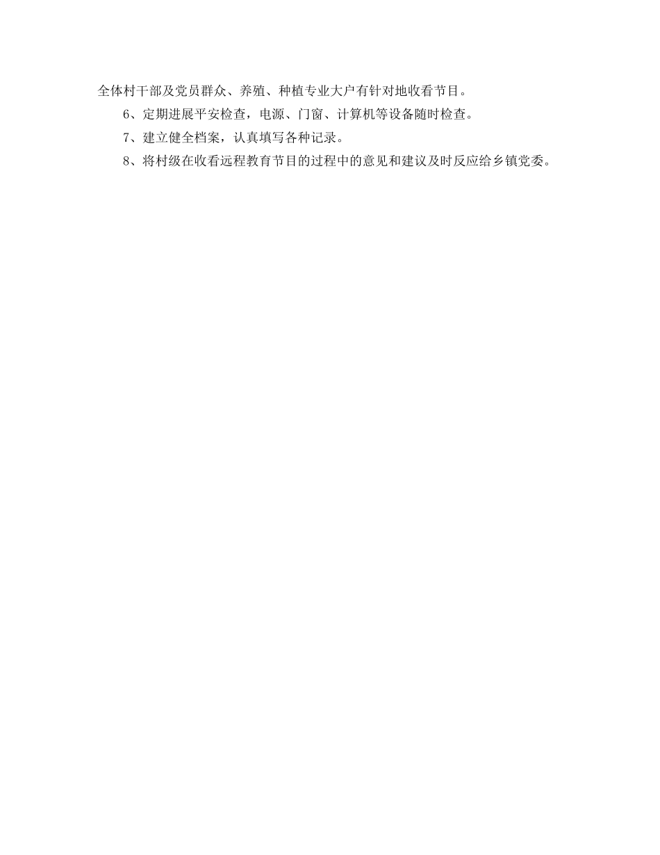 社区党员远程教育工作参考计划范文 _第2页