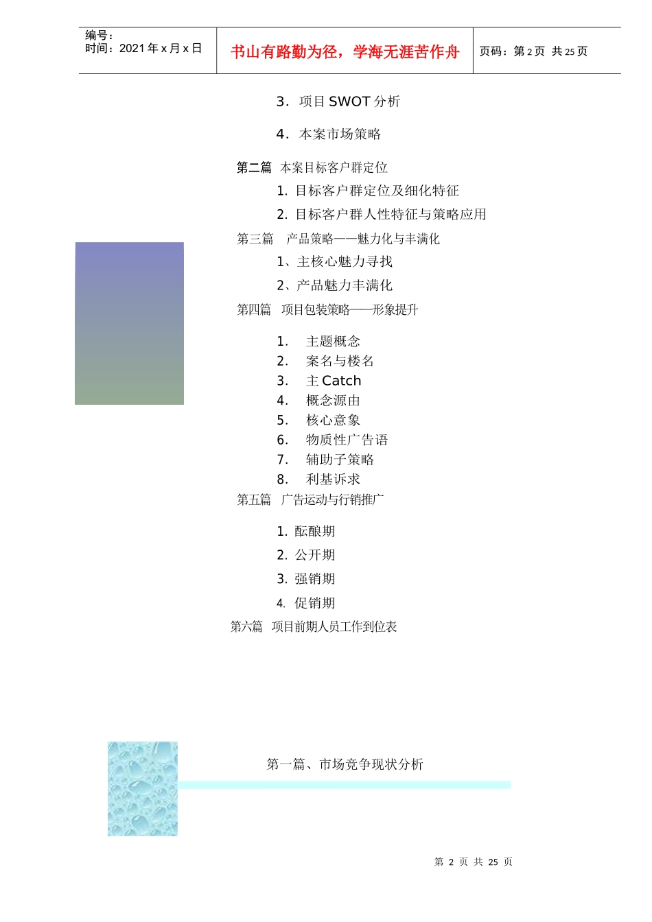 高景华庭实战行销推广案_第2页