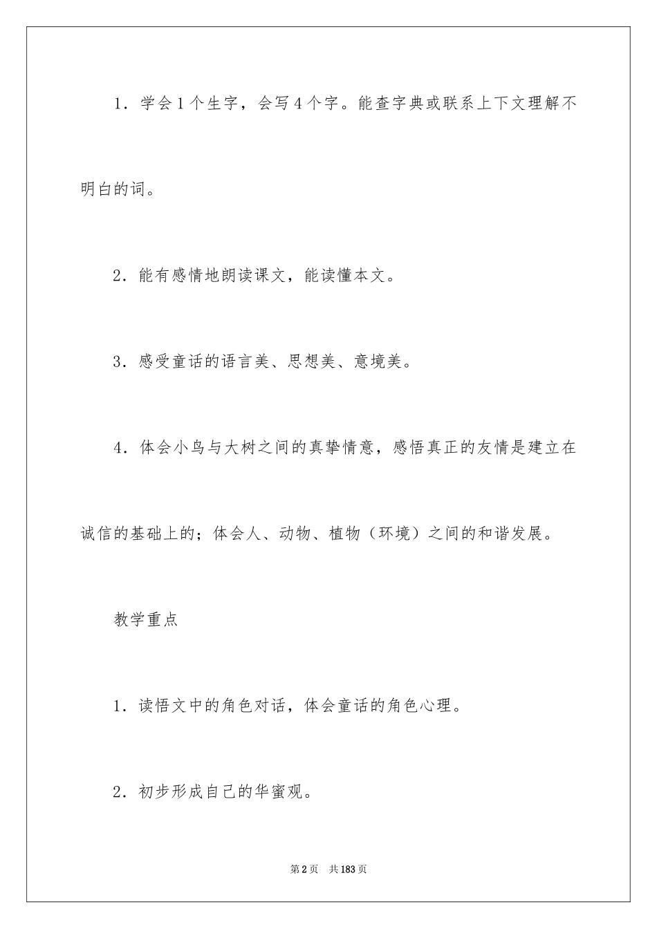 2024去年的树教案_第2页