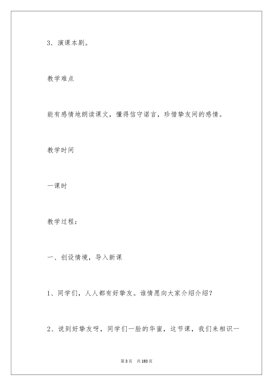 2024去年的树教案_第3页