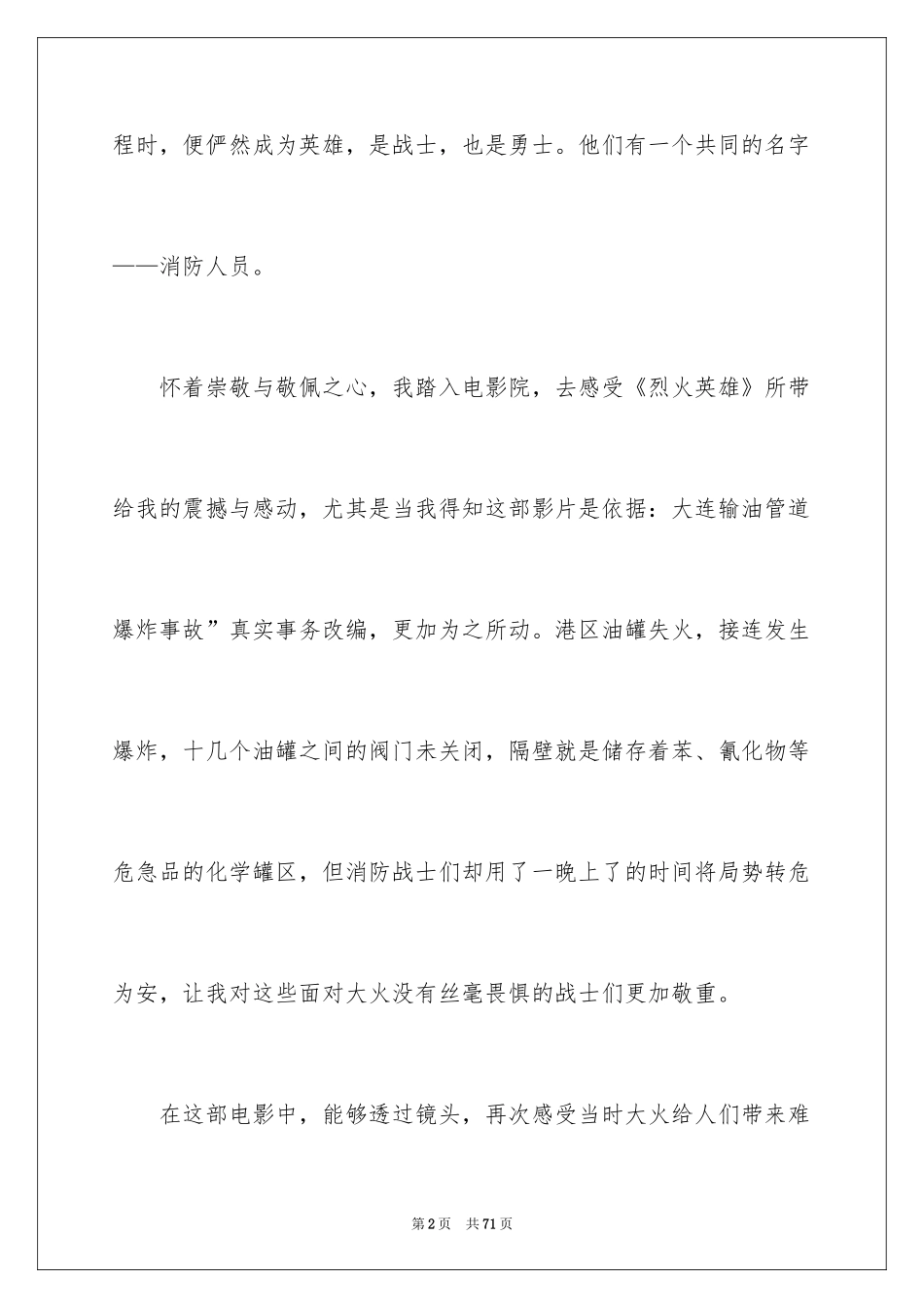 2024《烈火英雄》观后感_18_第2页