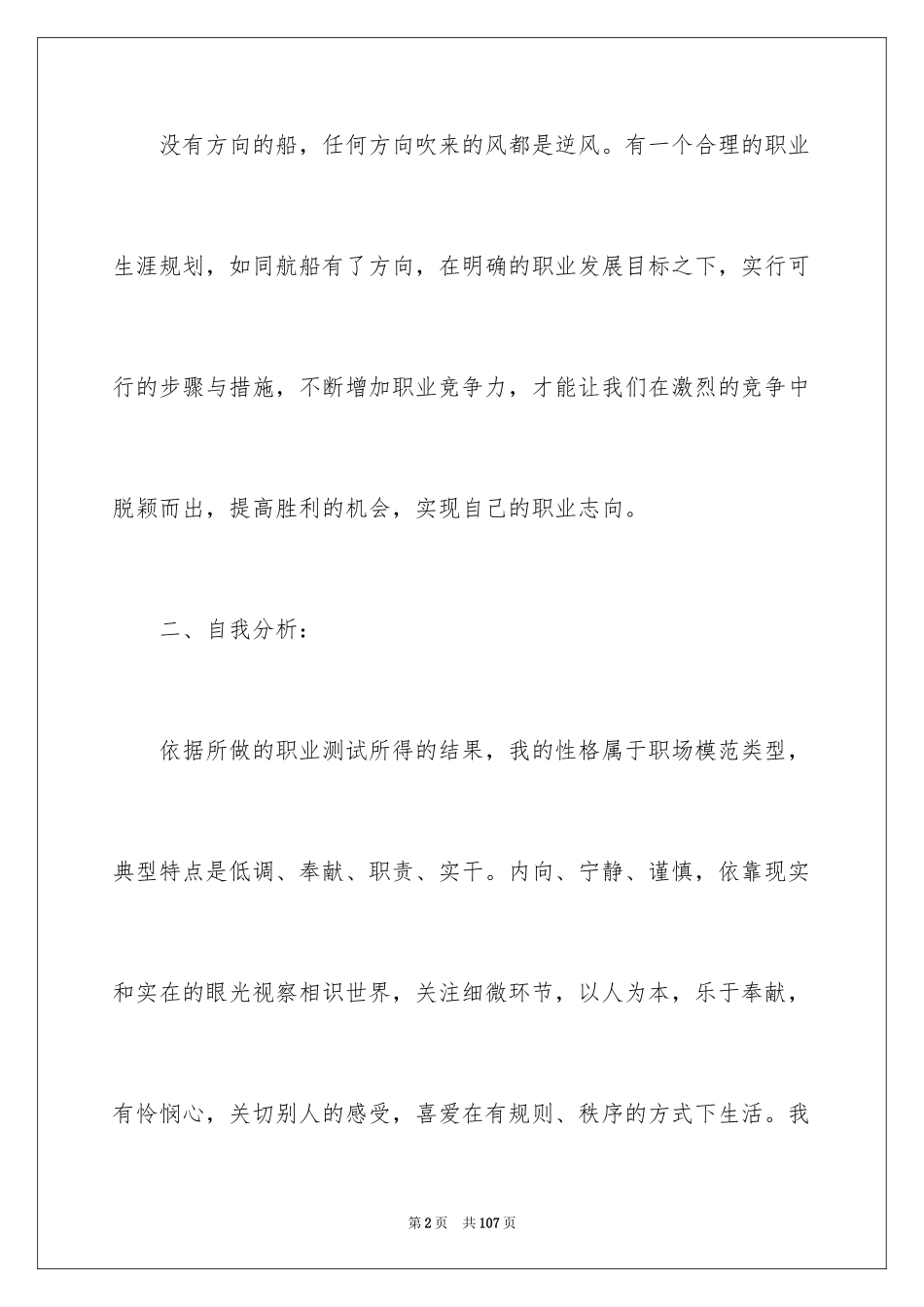 2024大学生职业规划_1339_第2页