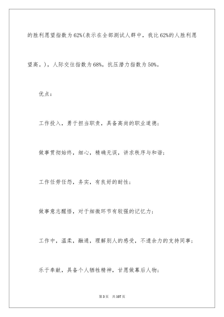 2024大学生职业规划_1339_第3页