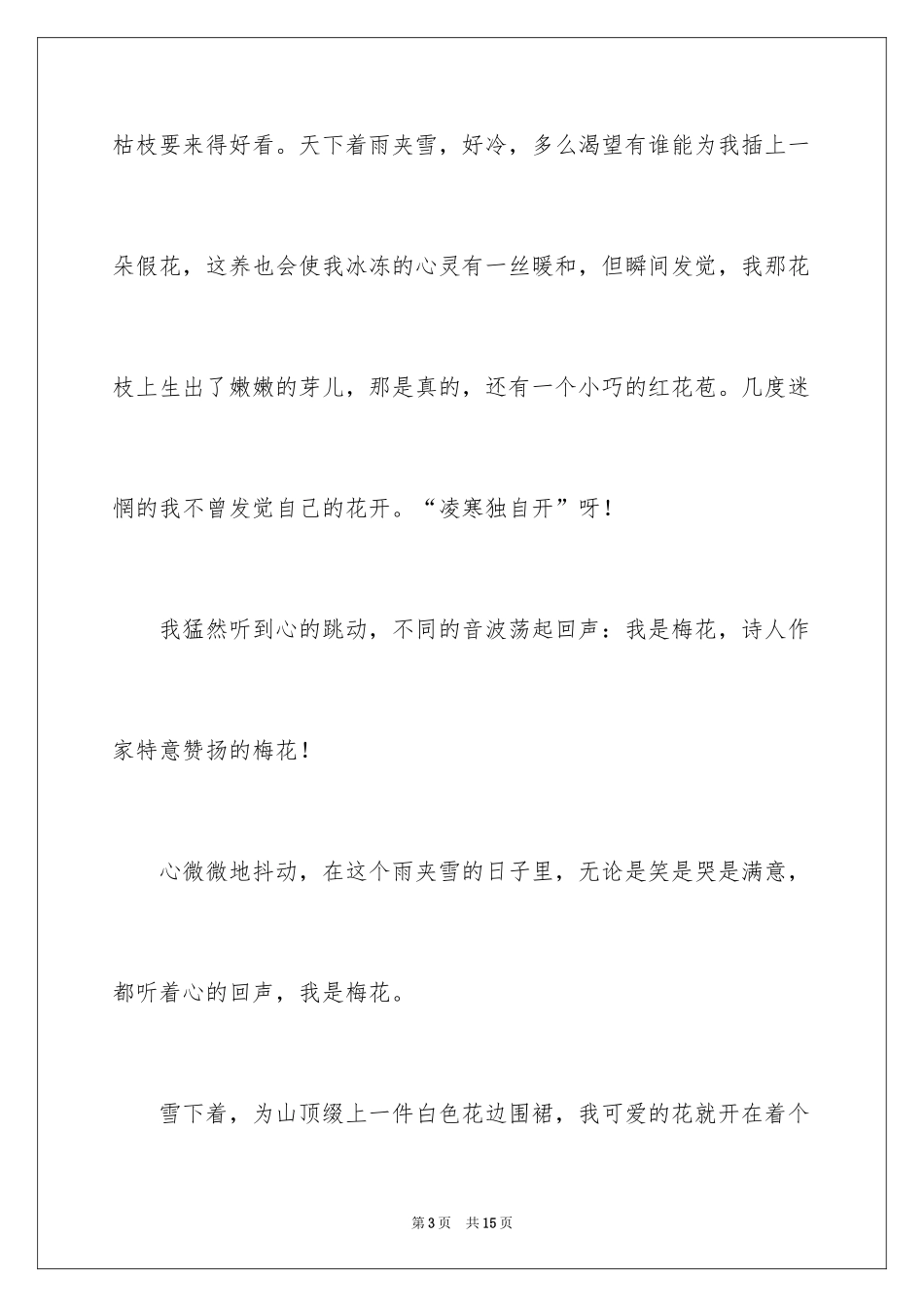 2024回声小学作文_第3页