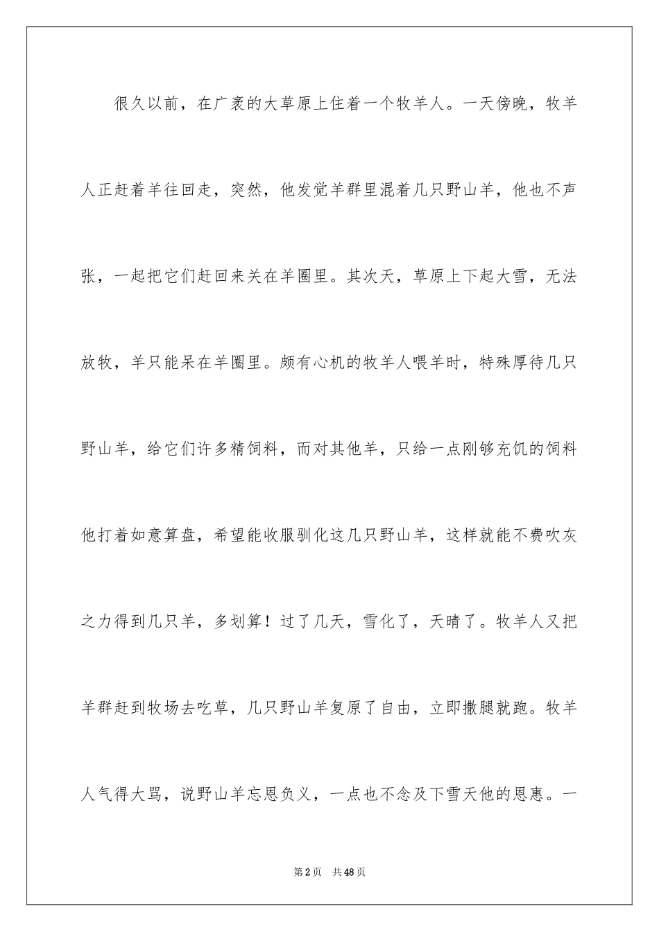 2024《伊索寓言》读书笔记_8_第2页