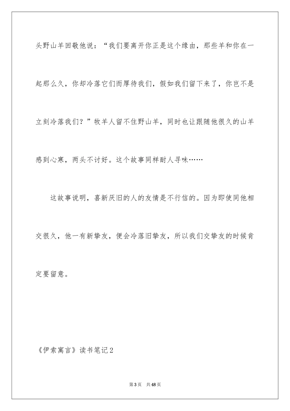 2024《伊索寓言》读书笔记_8_第3页