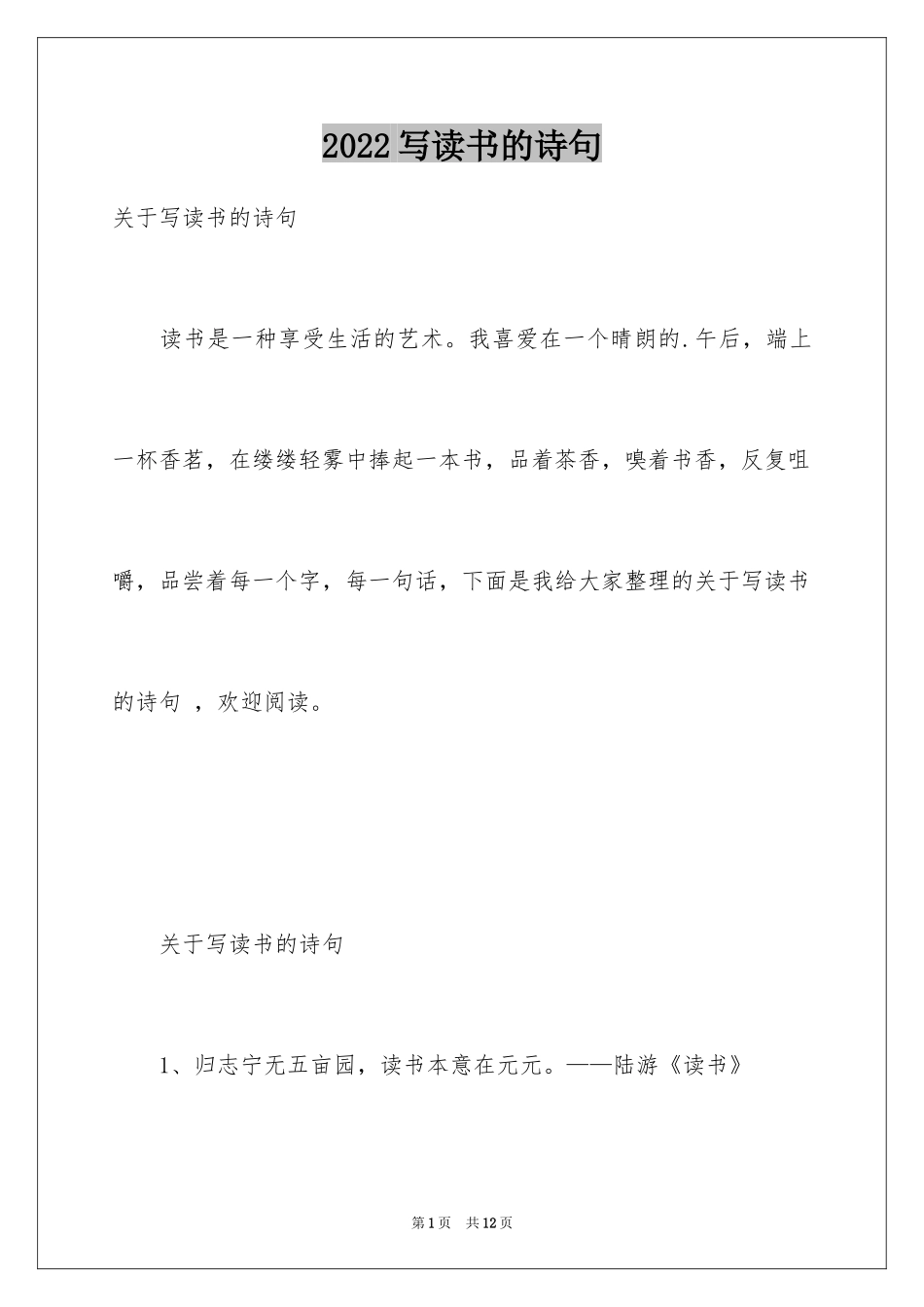 2024写读书的诗句_第1页