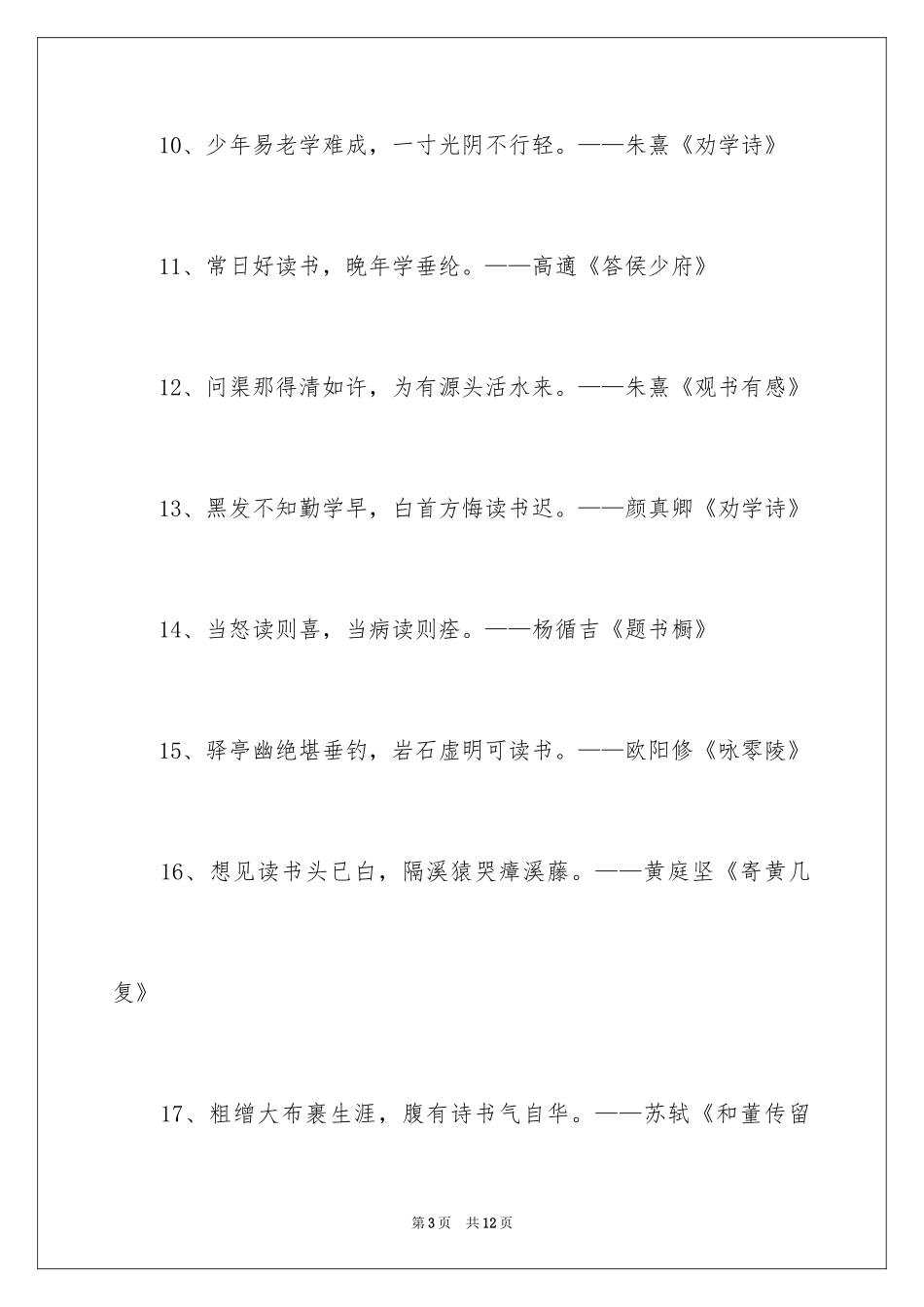 2024写读书的诗句_第3页