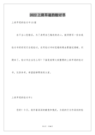 2024上班早退的检讨书_4
