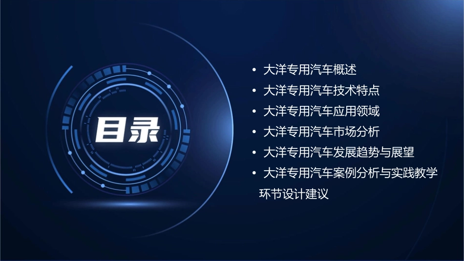 大洋专用汽车课件_第2页