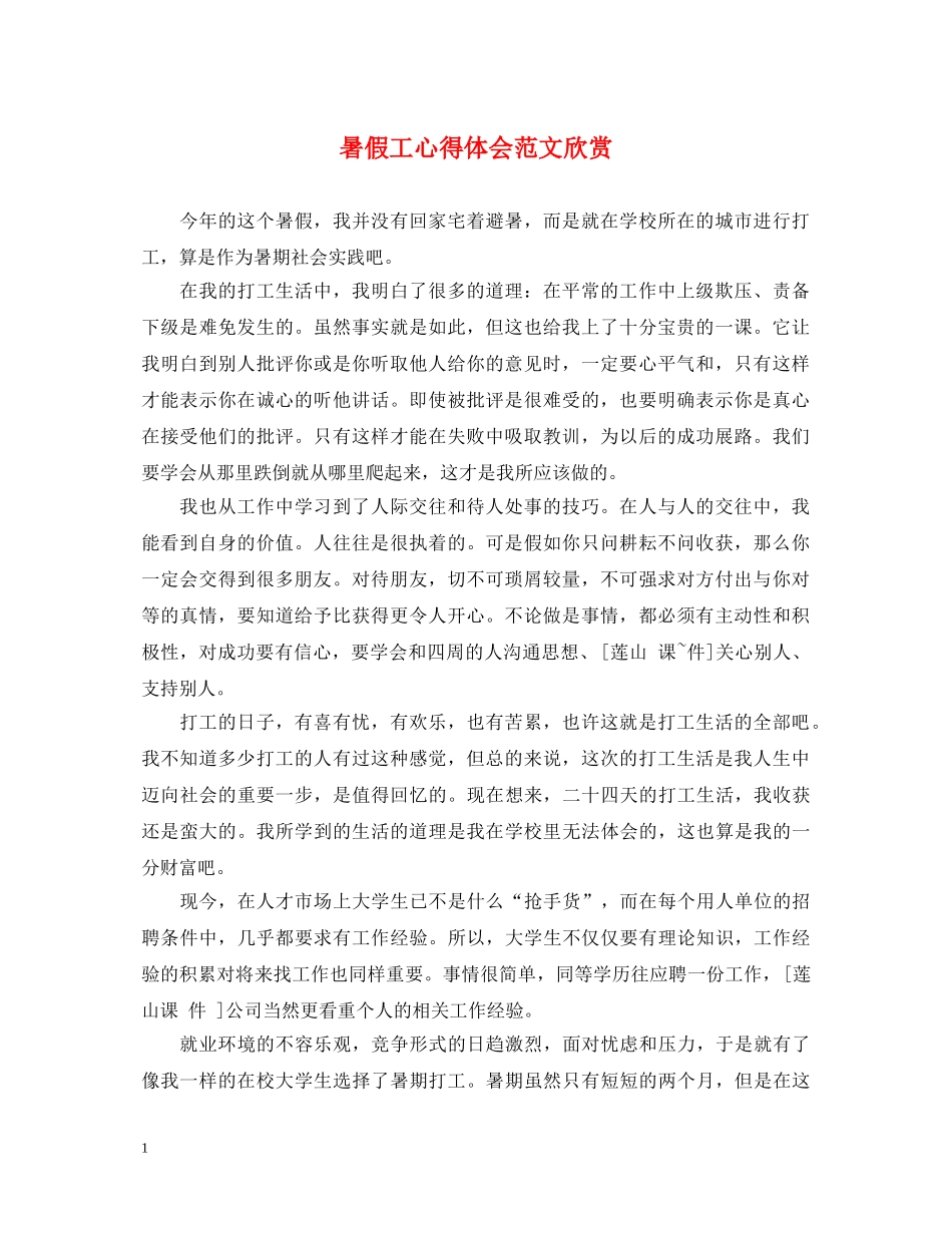 暑假工心得体会范文欣赏 _第1页