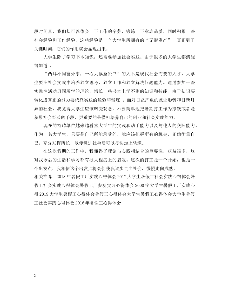 暑假工心得体会范文欣赏 _第2页