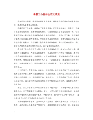 暑假工心得体会范文欣赏 