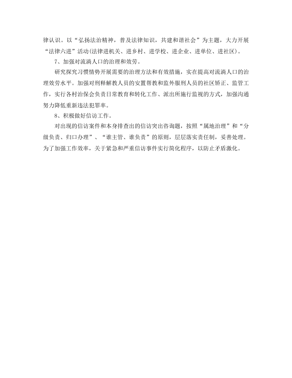 社区综治工作参考计划范文(1) _第2页
