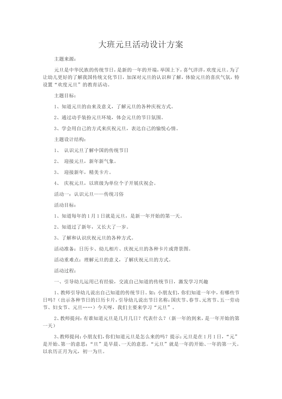 大班新年活动设计方案_第1页