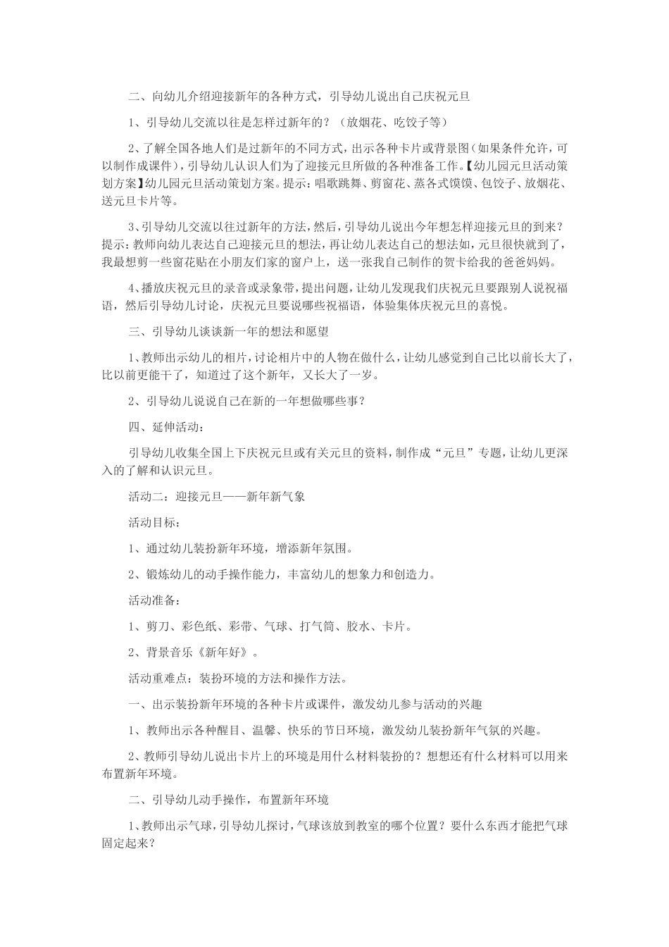 大班新年活动设计方案_第2页