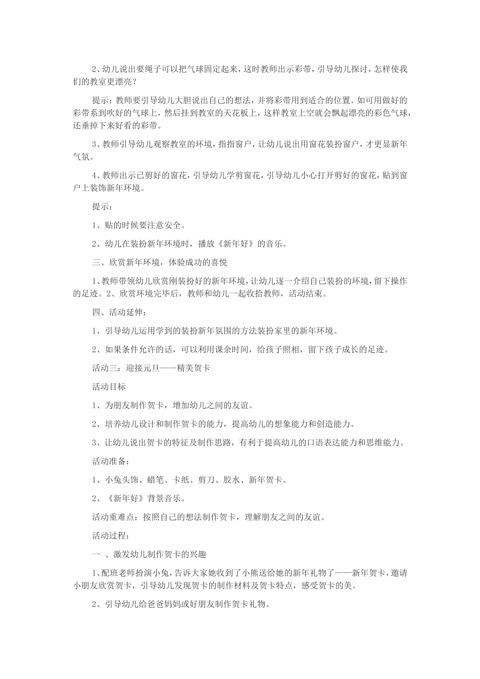 大班新年活动设计方案_第3页