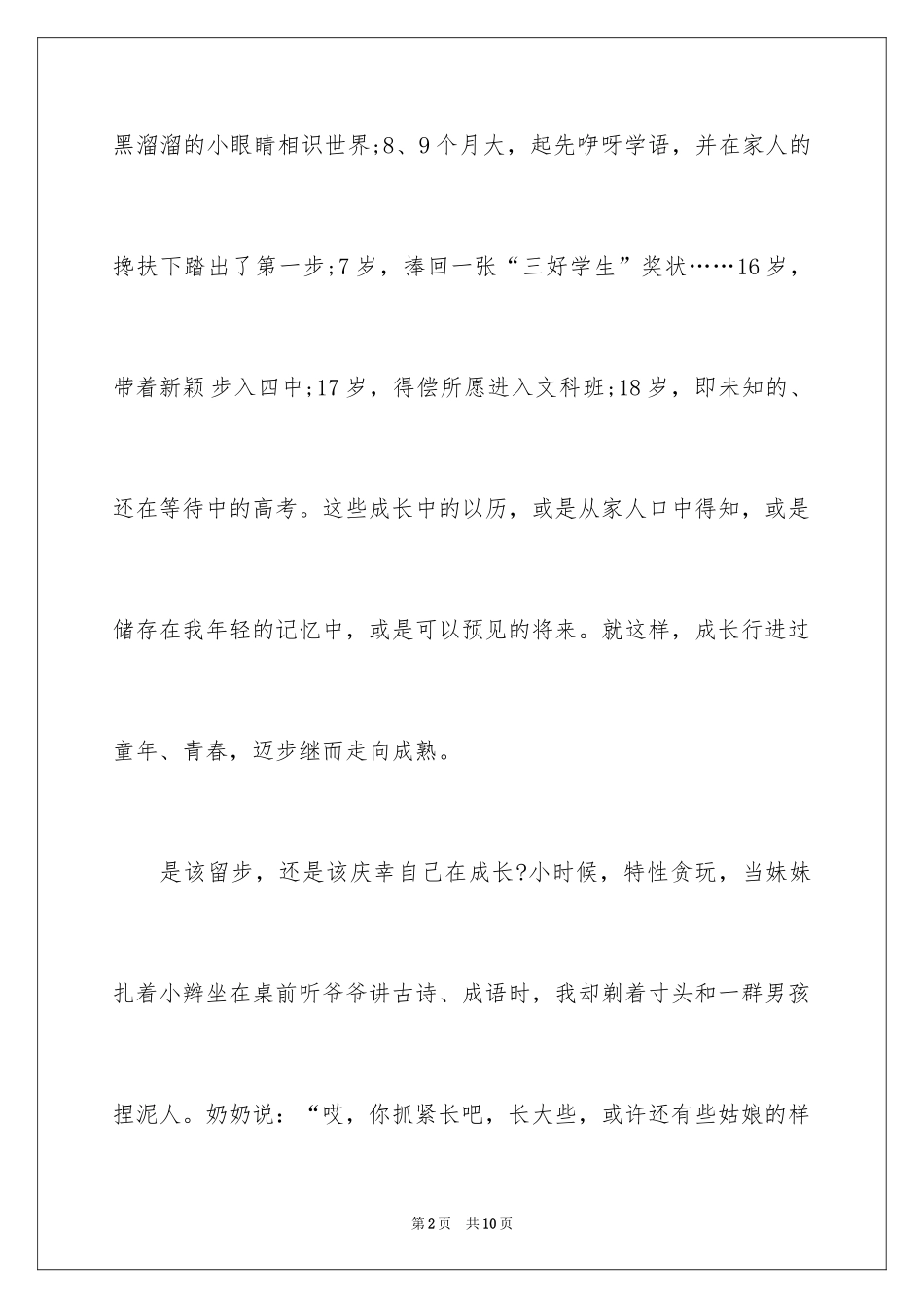 2024写记忆的高一作文_第2页