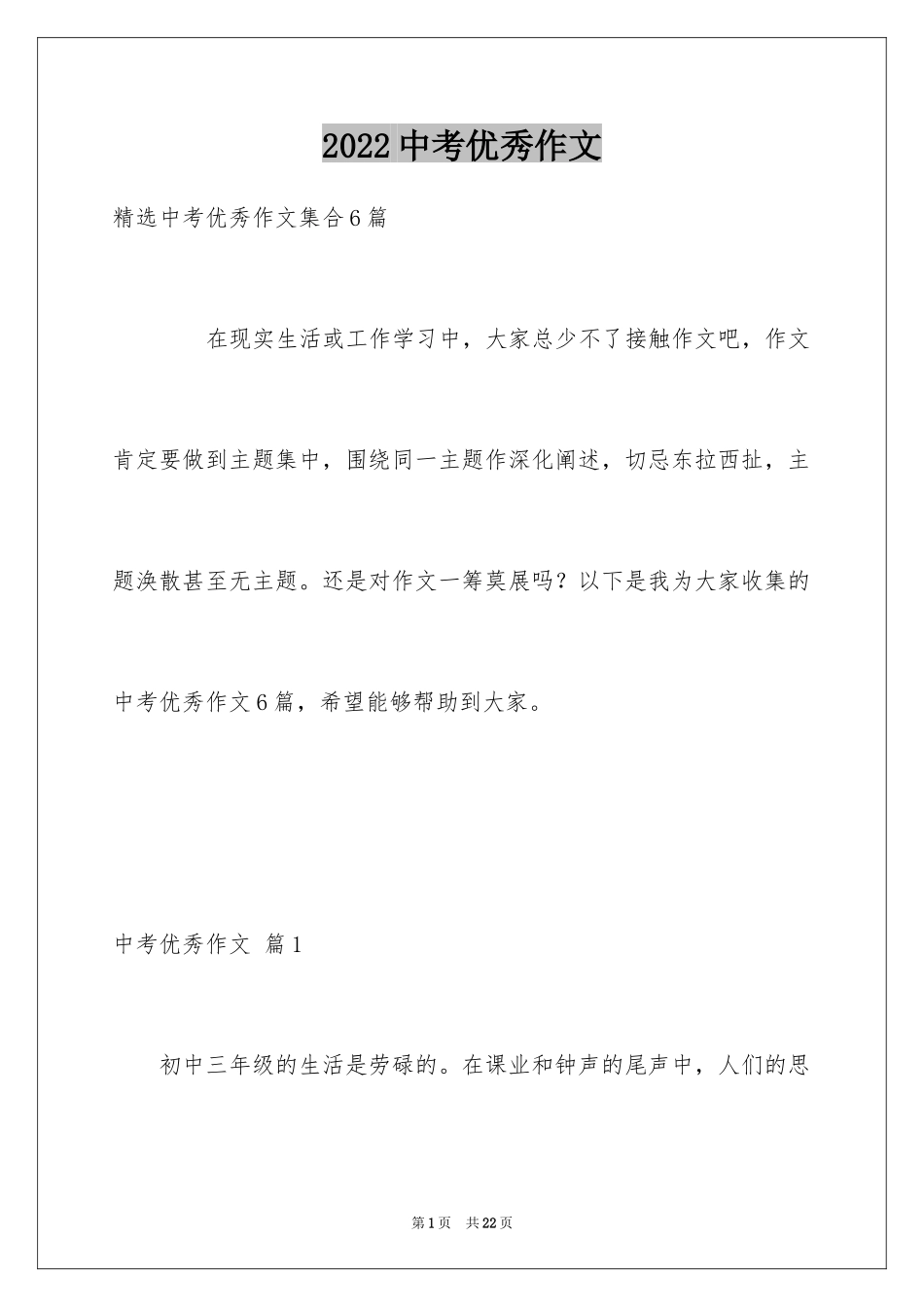 2024中考优秀作文_160_第1页