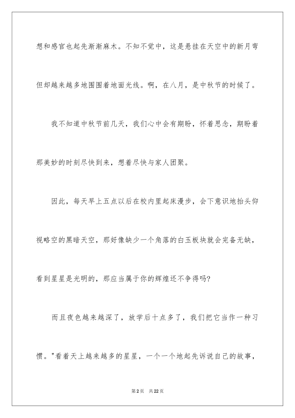 2024中考优秀作文_160_第2页