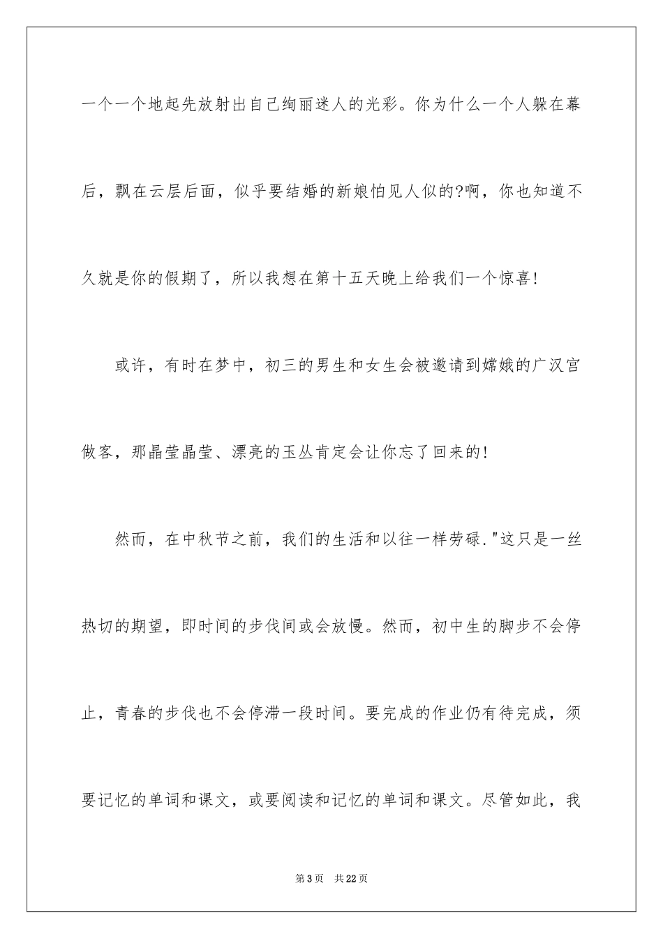 2024中考优秀作文_160_第3页