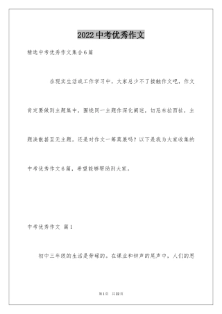 2024中考优秀作文_160