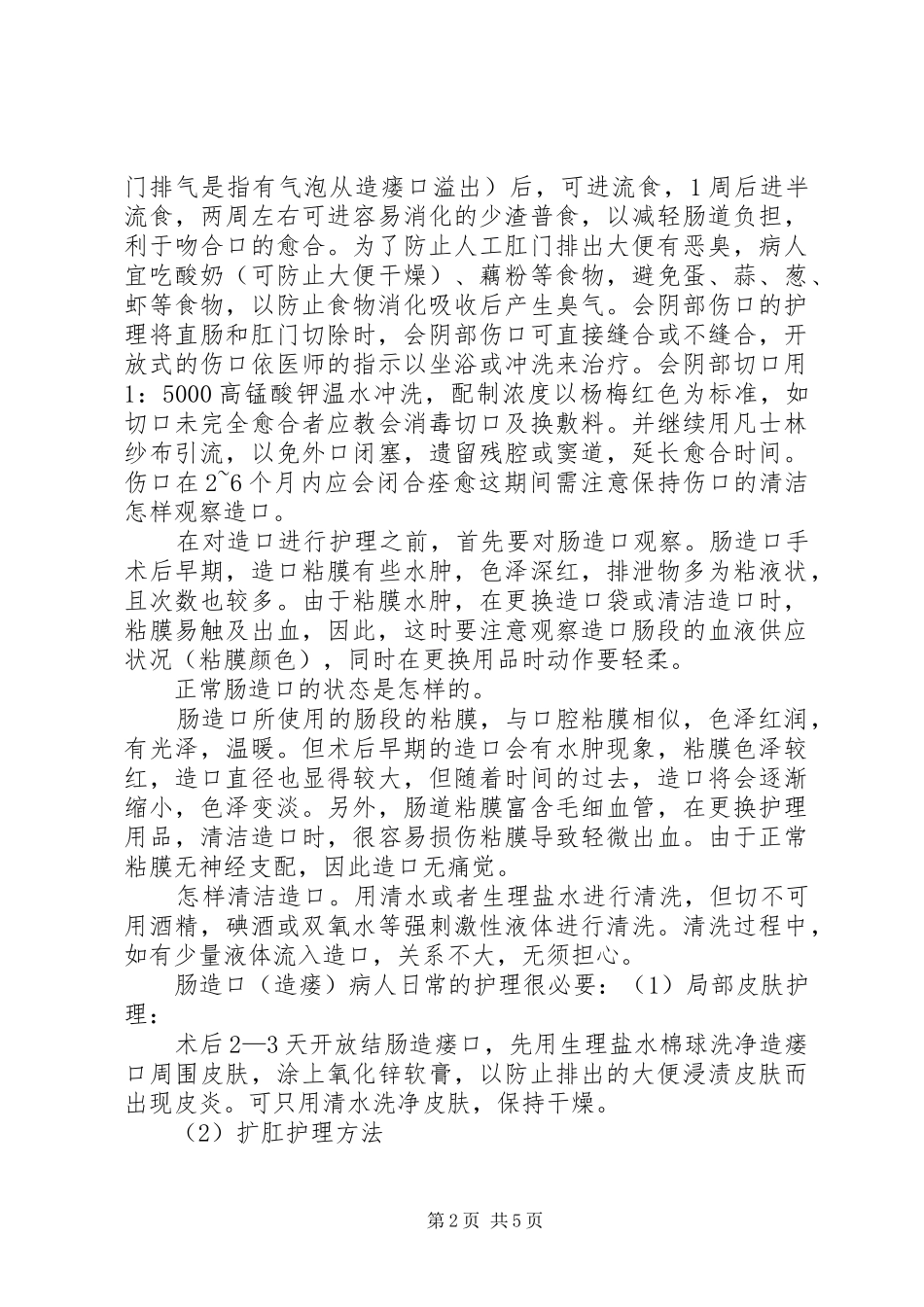 造口师培训体会心得_第2页