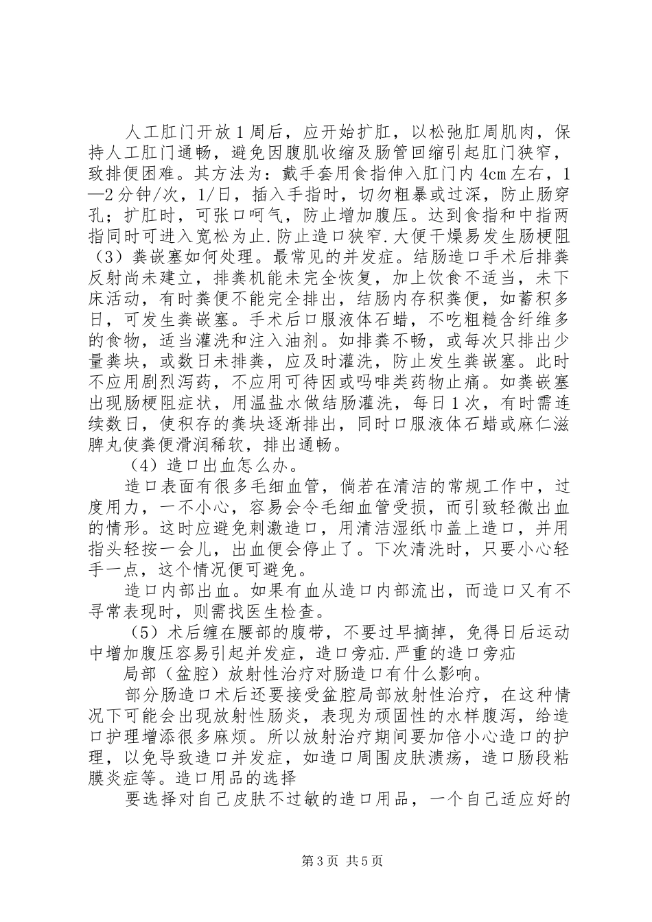 造口师培训体会心得_第3页