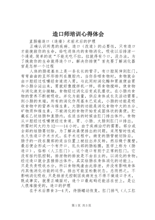 造口师培训体会心得