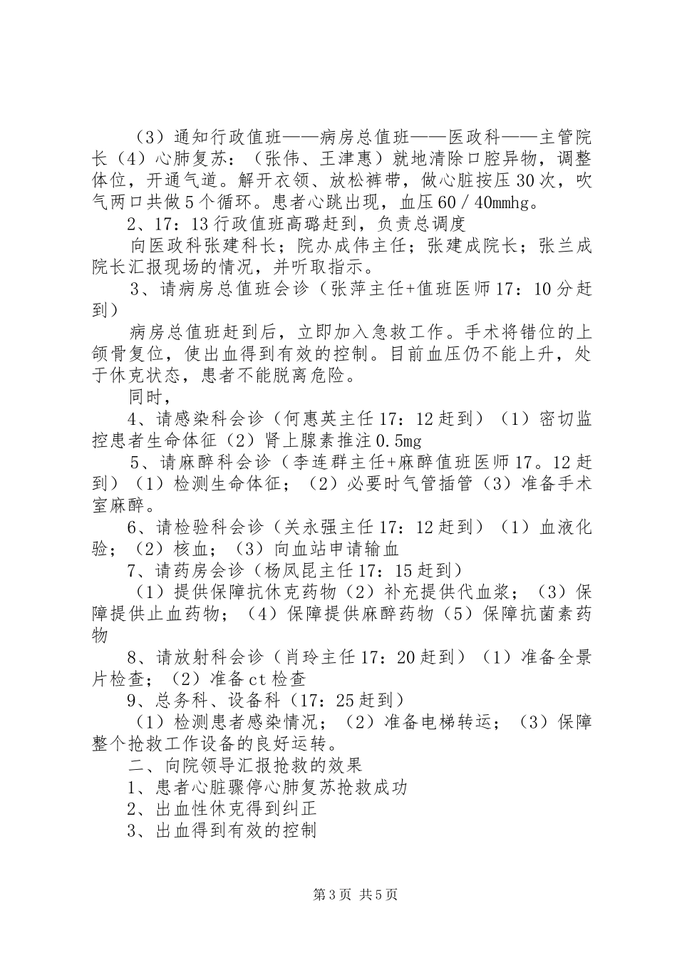 医院突发医疗卫生事件应急演练总结 _第3页