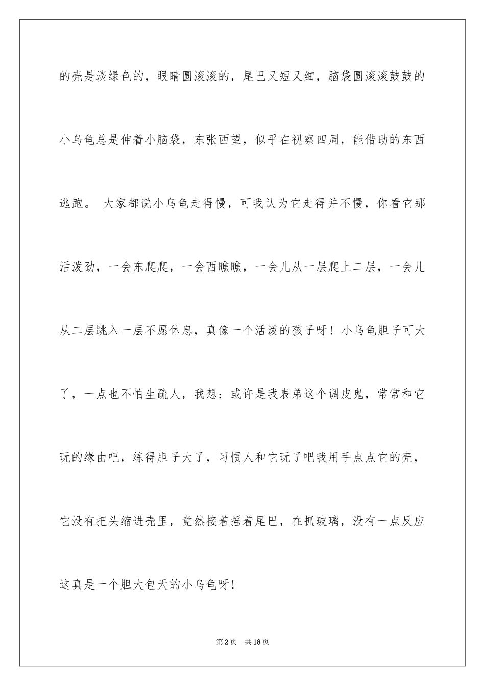 2024动物小学作文300字_9_第2页