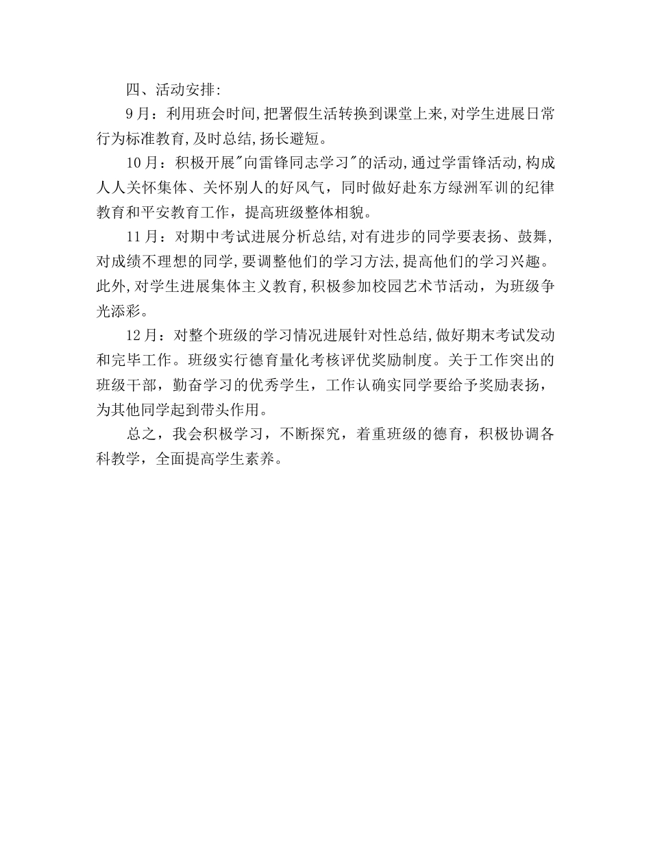 秋季班主任德育工作参考计划范文(1) _第2页
