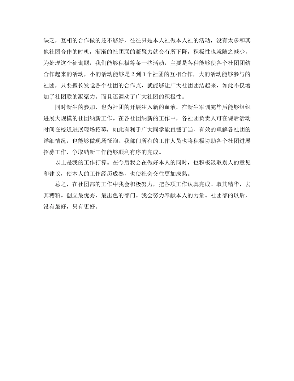 社团部下半年工作参考计划范文 _第2页