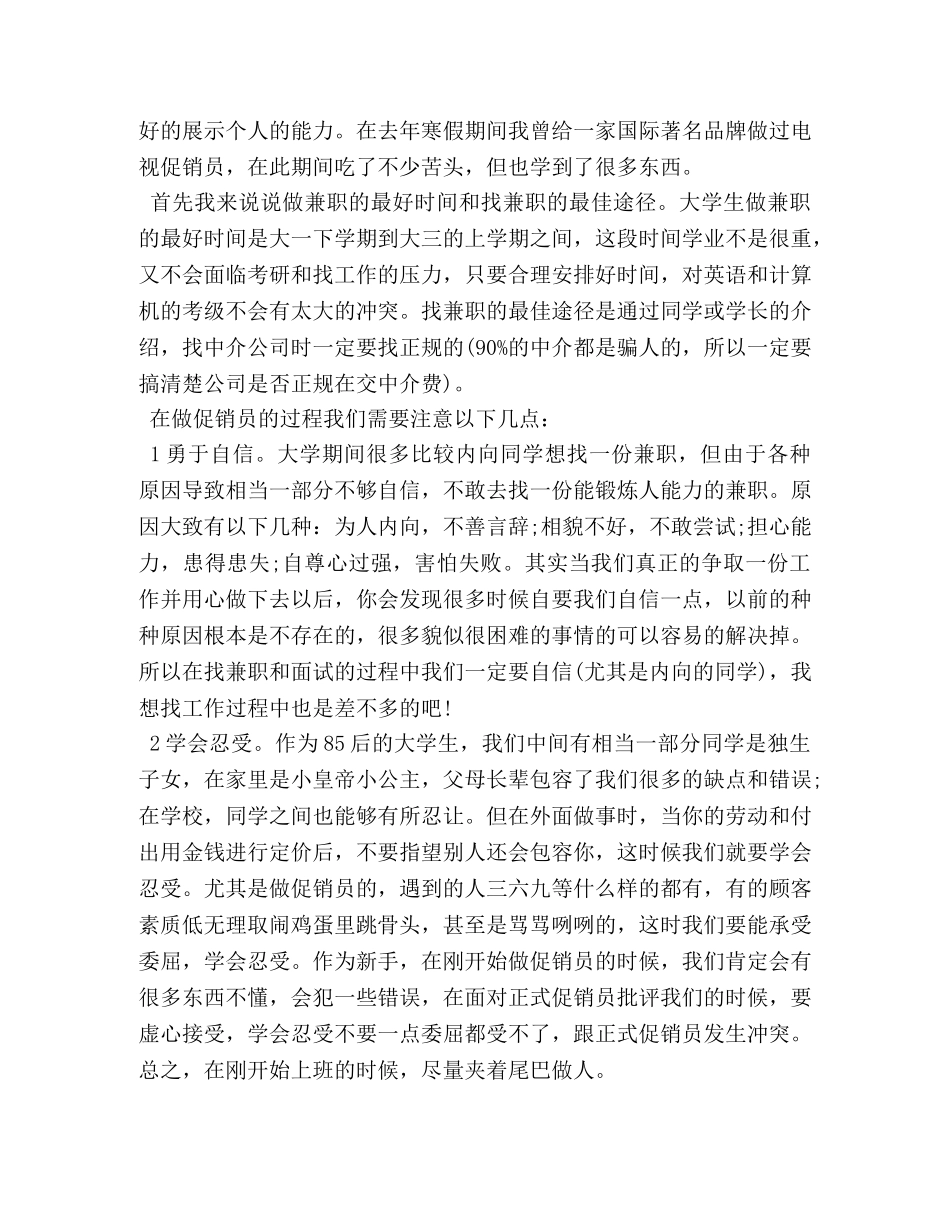 去超市的工作心得 _第3页