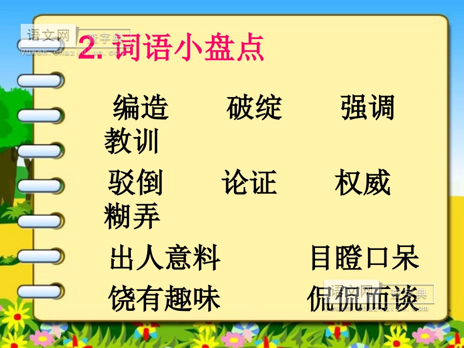 喜泉学区联校：谢总元_第2页