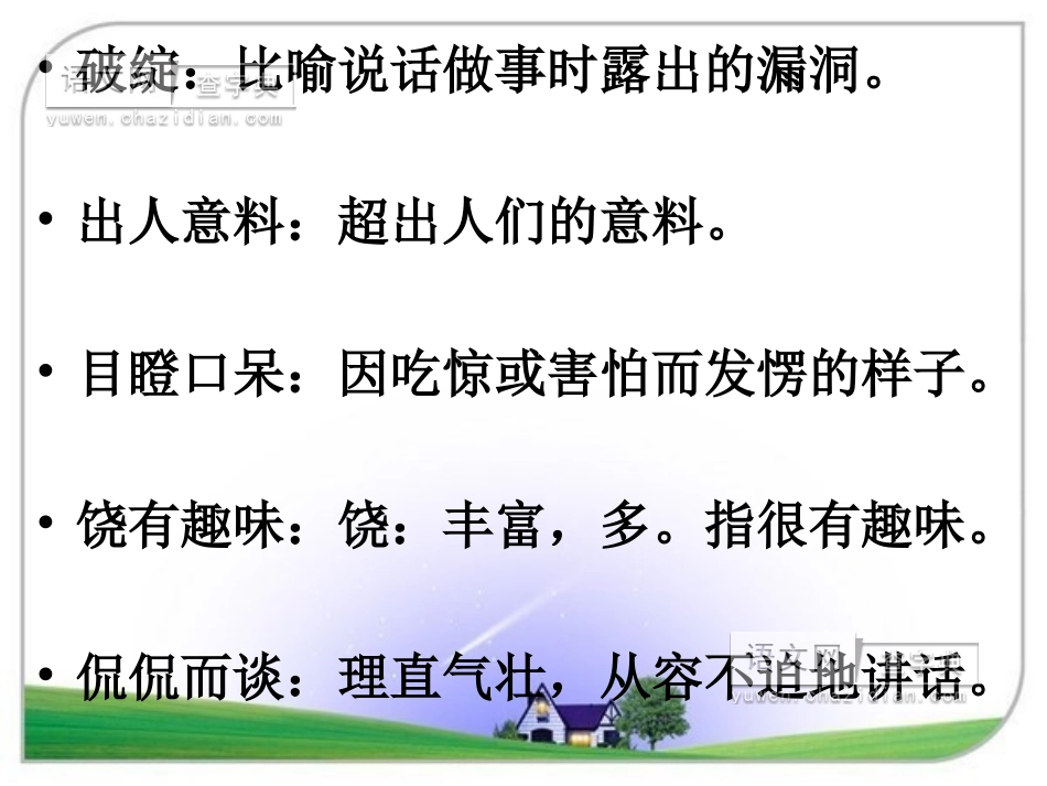 喜泉学区联校：谢总元_第3页