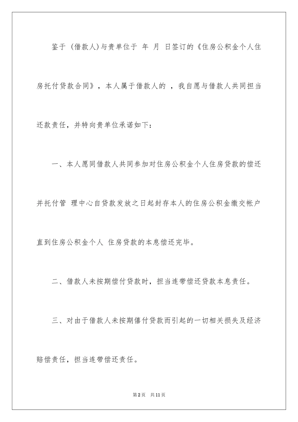 2024共同还款承诺书_25_第2页
