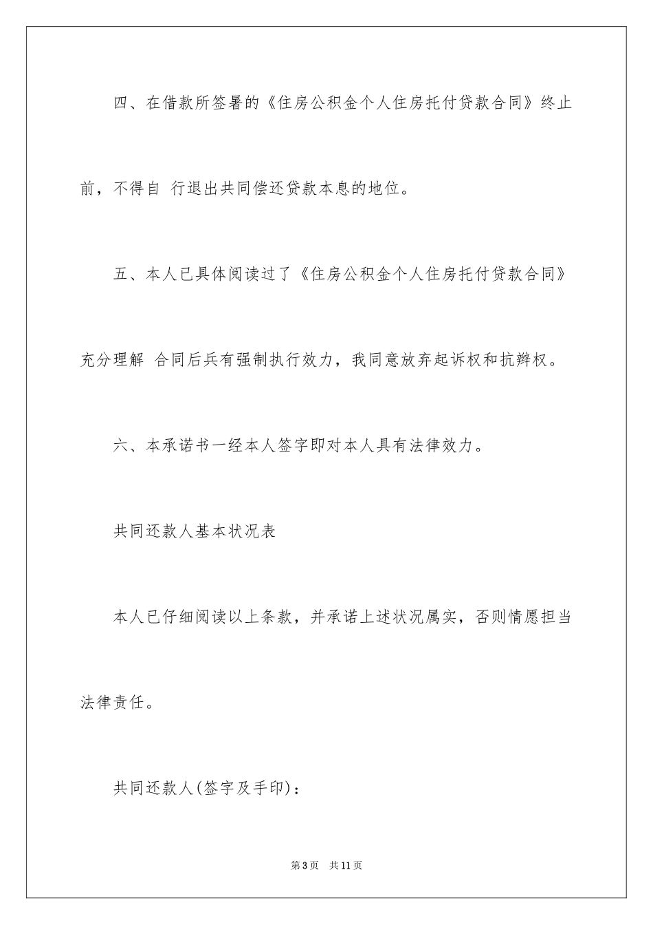 2024共同还款承诺书_25_第3页