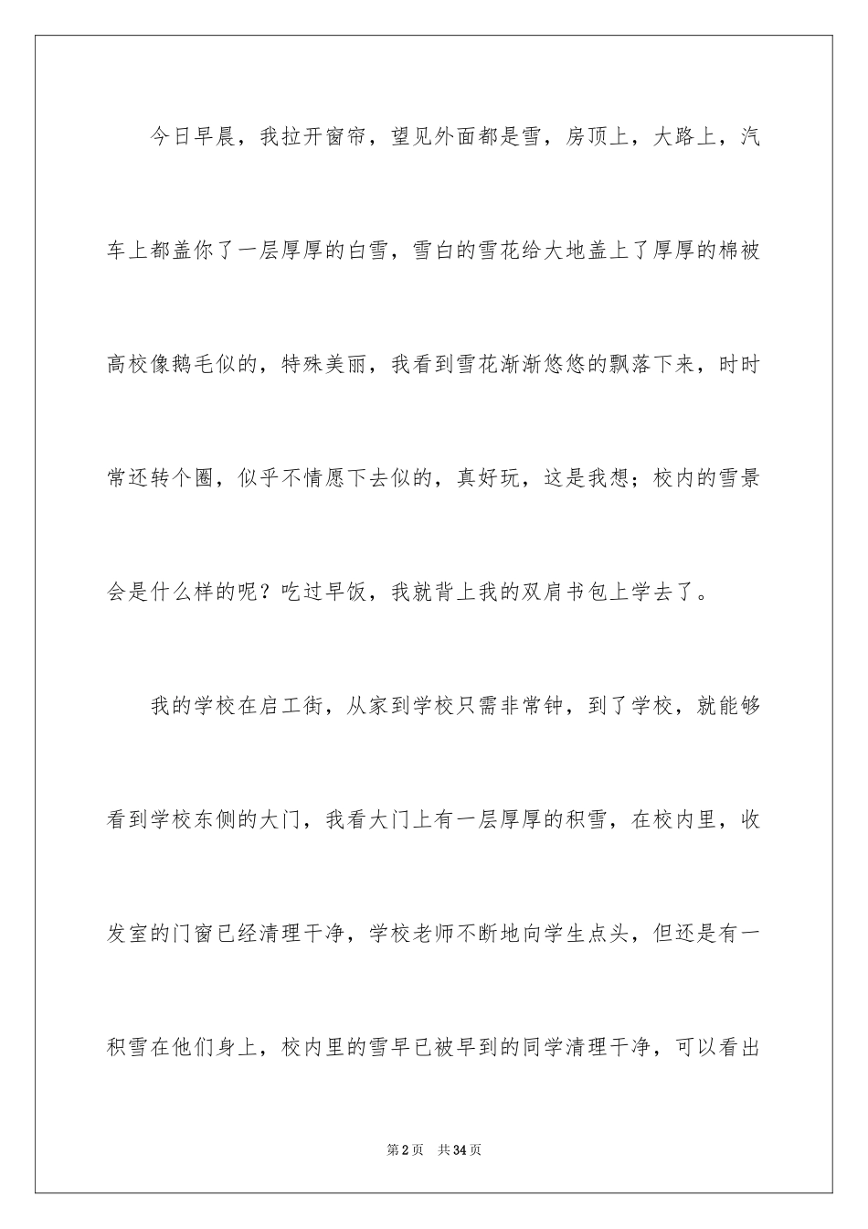 2024写景的作文_21_第2页