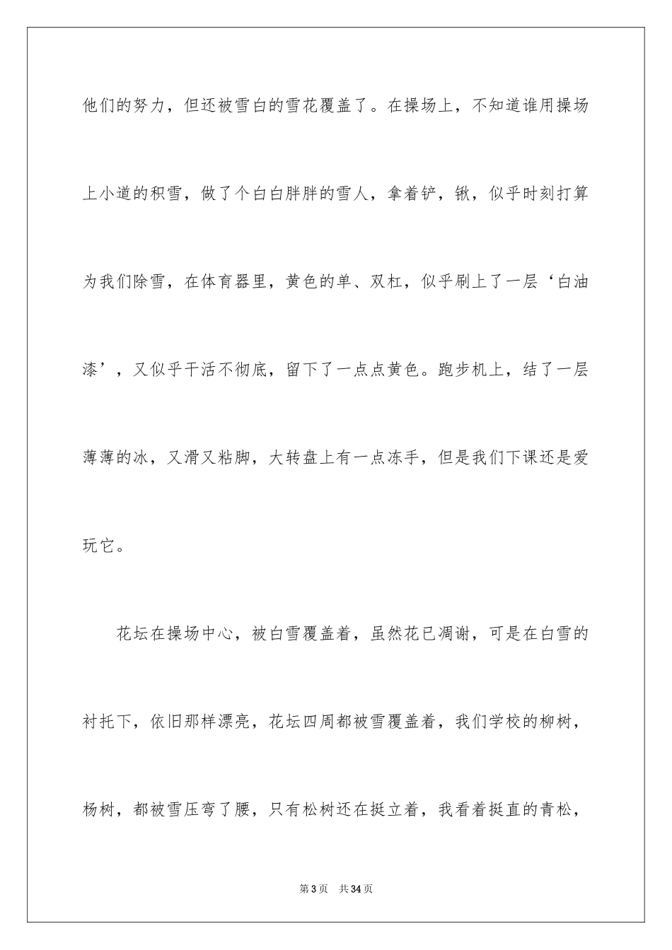 2024写景的作文_21_第3页