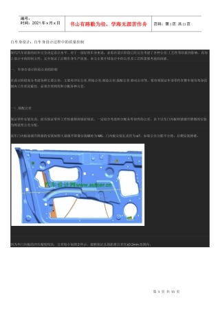 白车身设计：白车身设计过程中的质量控制