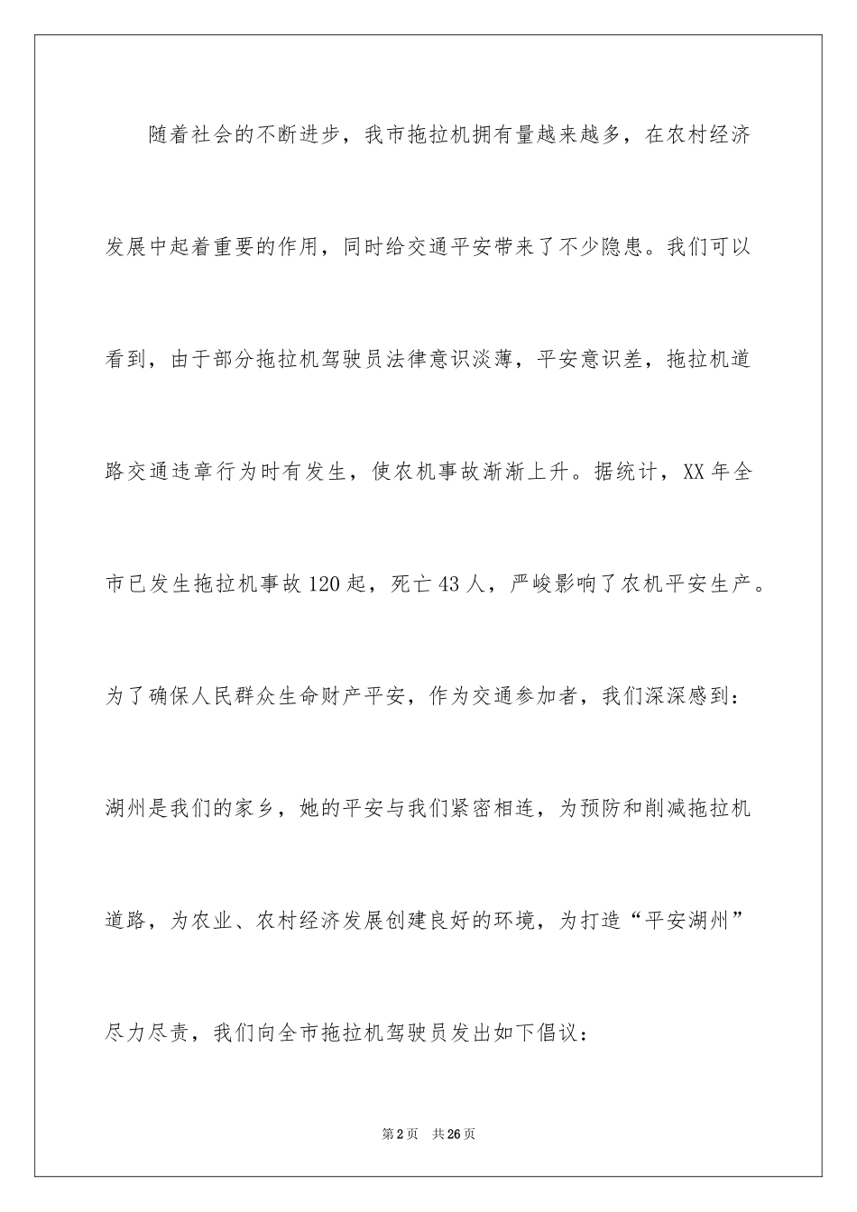 2024交通安全倡议书_152_第2页