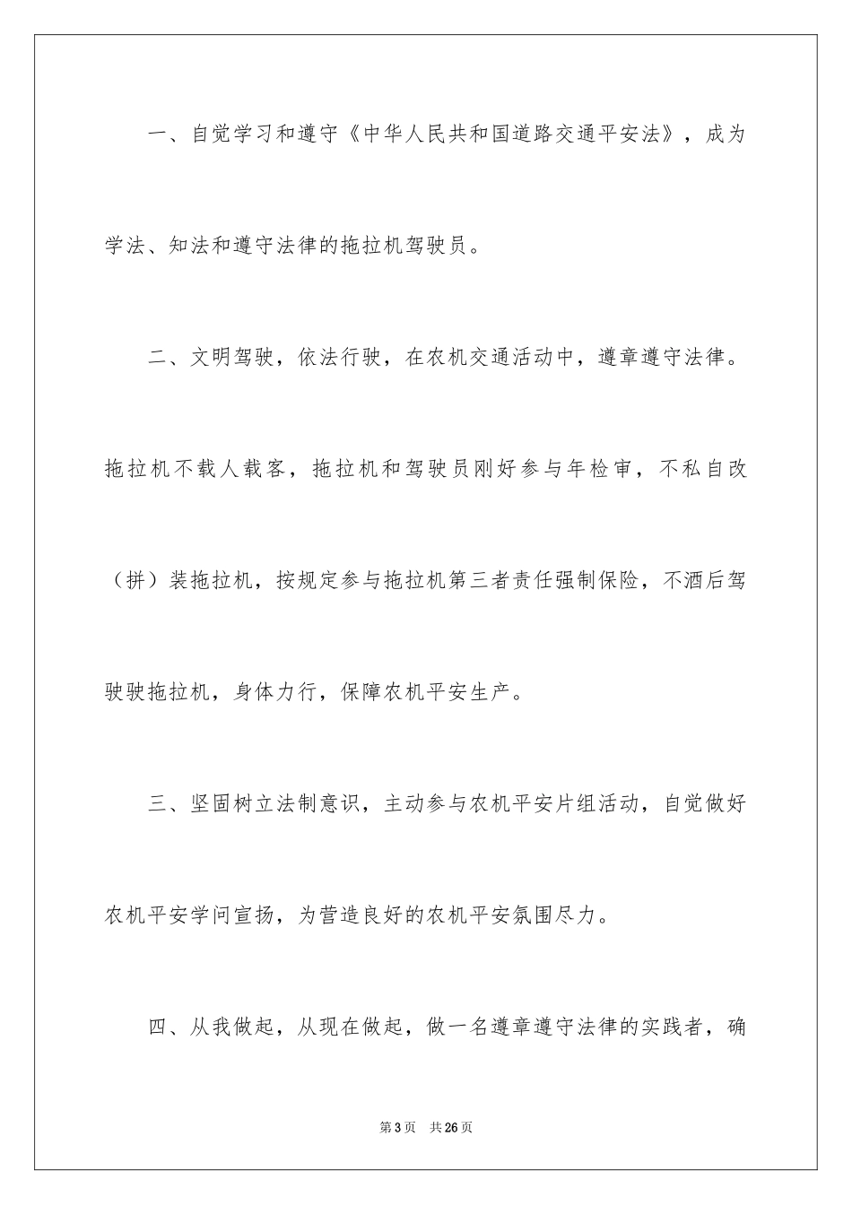 2024交通安全倡议书_152_第3页