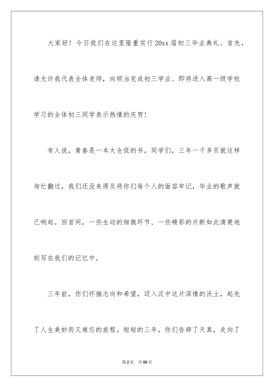 2024初中毕业典礼致辞_2_第2页