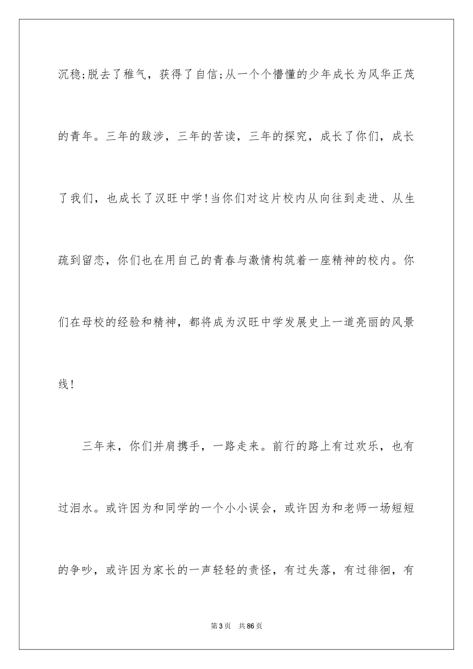 2024初中毕业典礼致辞_2_第3页