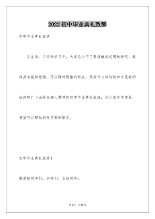 2024初中毕业典礼致辞_2