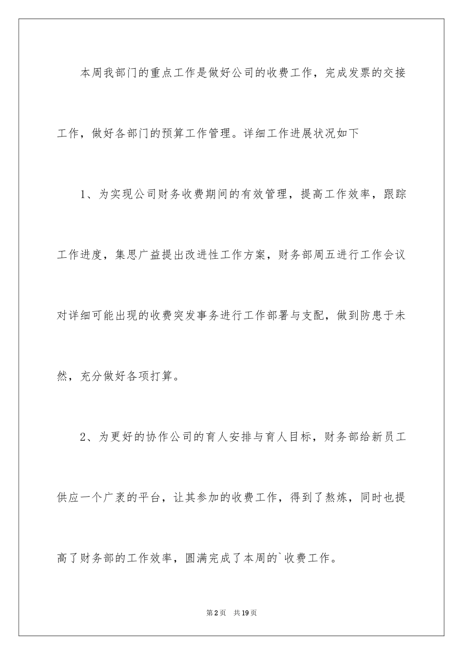 2024公司财务一周工作总结_第2页
